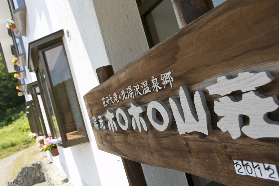 Horohoro Sanso Hotell Date  Exteriör bild